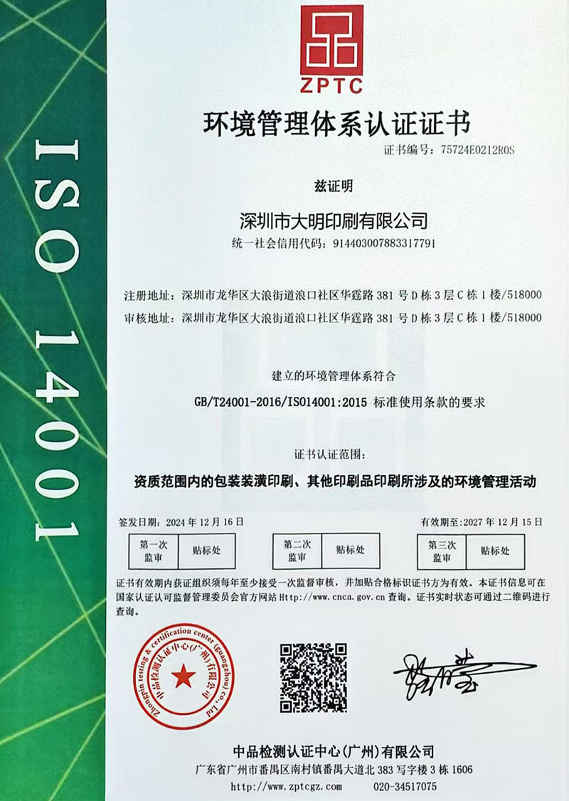 环境管理体系认证证书