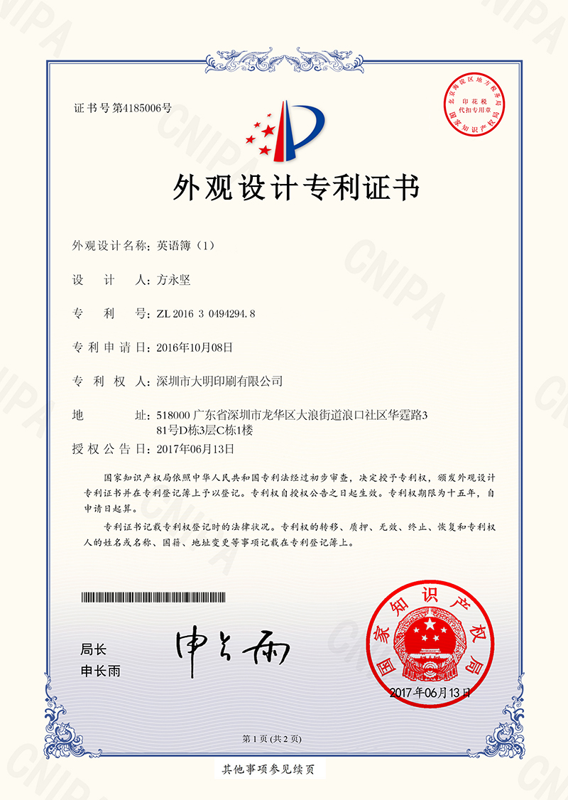 英语薄（1）外观设计专利证书